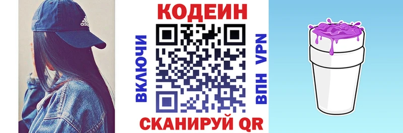 Codein напиток Lean (лин)  мега зеркало  Гусев 